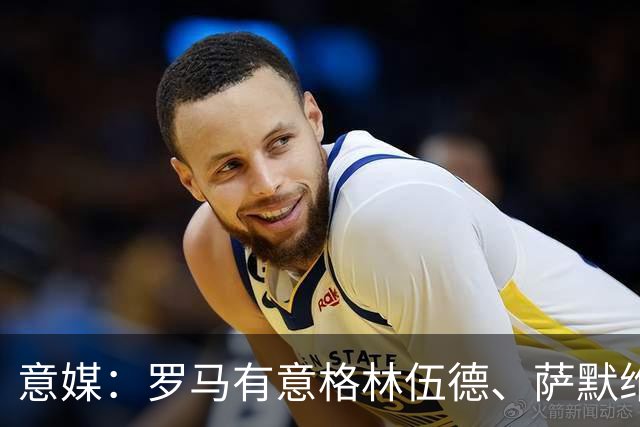 意媒：罗马有意格林伍德、萨默维尔，追逐后者面临巴黎曼联竞争